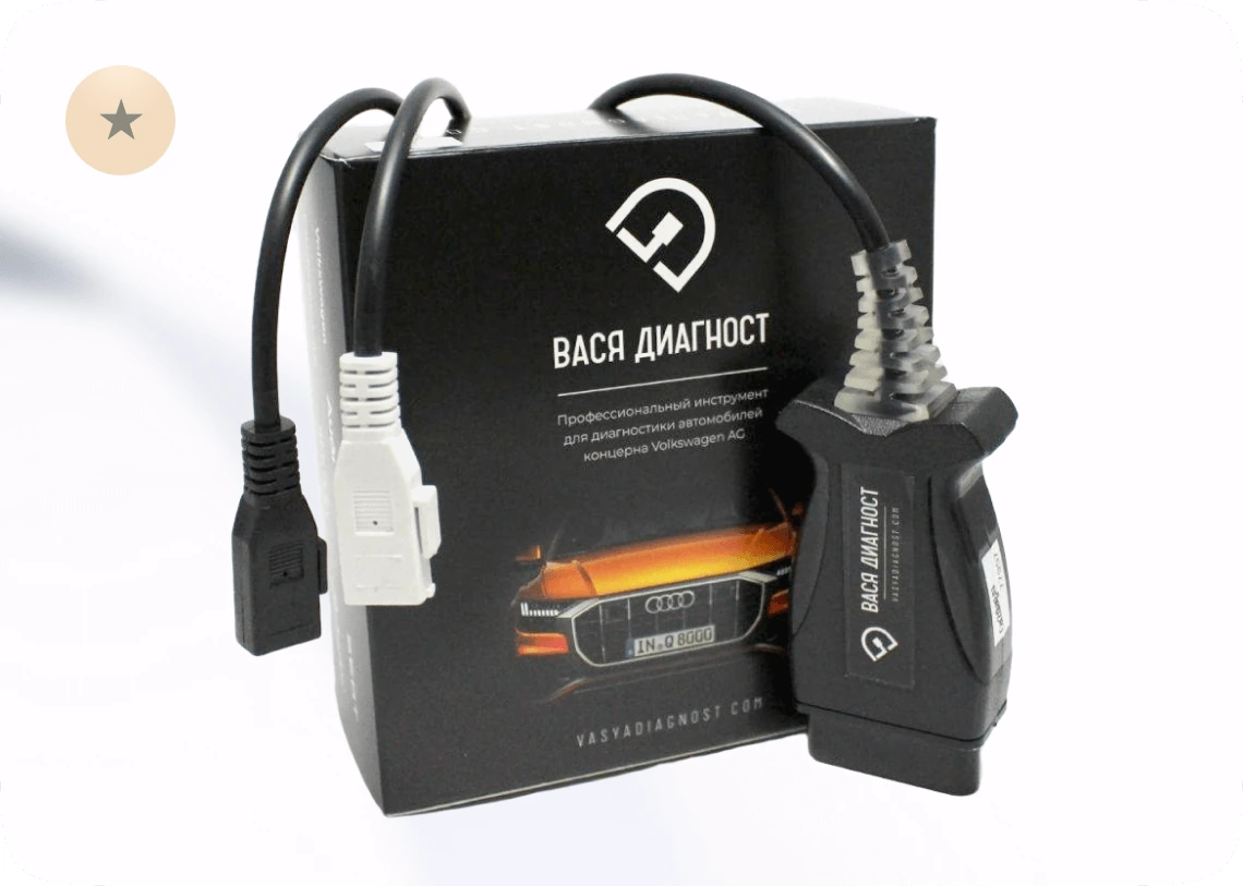 VCDS Вася Диагност